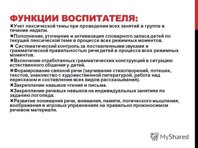 Функции воспитателя в ДОУ. Функционал воспитателя детского сада. Основные функции воспитателя. Функции дошкольного педагога.