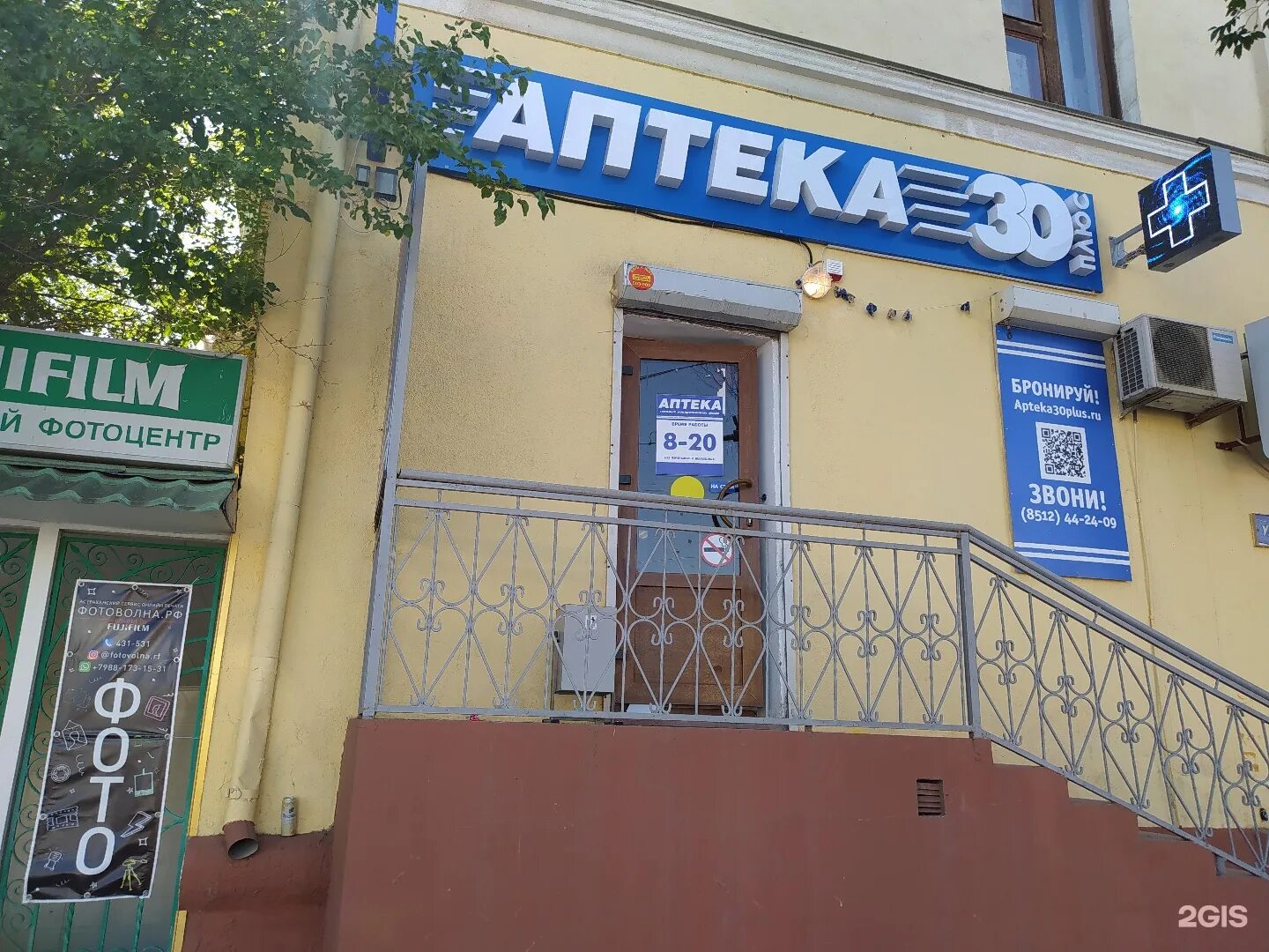 телефон 30 аптеки. яблочкова 1 астрахань. маршала жукова 30 уфа магнит. мервинская 2б рязань. аптека 30 плюс ахтубинск гагарина 18б.