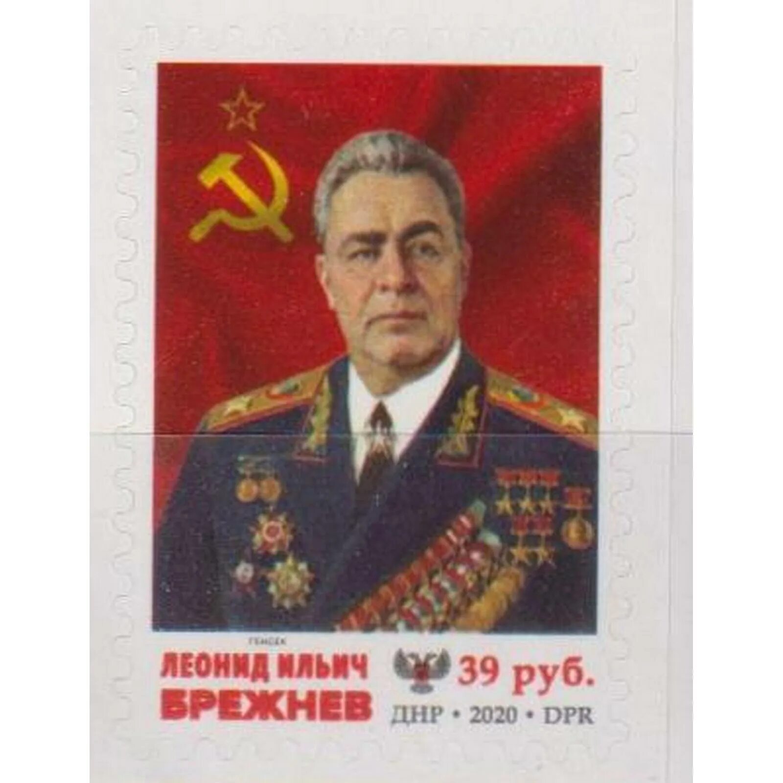 Марка брежнева. Почтовые марки персии. Марка брежнева. Марки ссср с брежневым. Марка брежнева.
