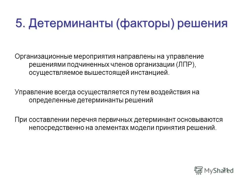 Факторы решения о покупке