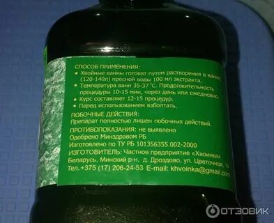 Хвойный экстракт для приема внутрь
