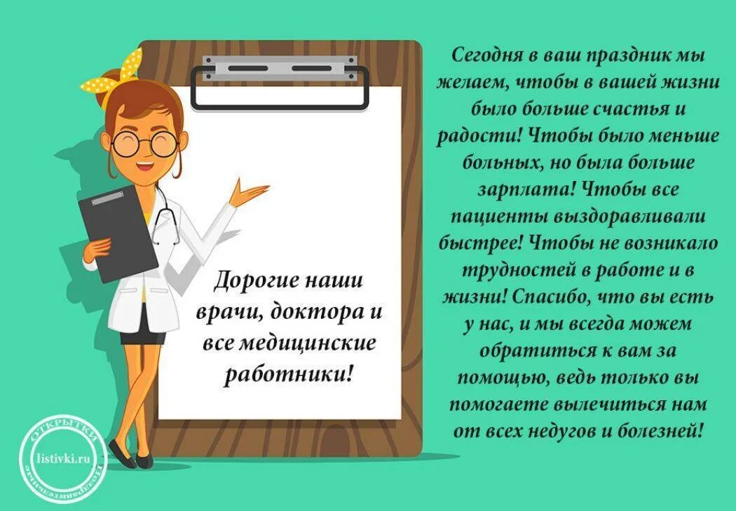 Слова студенту медику. Поздравления с днём медицинского работ. Сон студента медика. Поздравления с днём рождения студенту медику. Слова студенту медику.