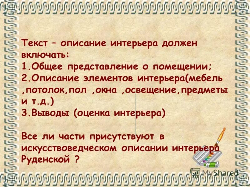 Примеры предложений текста описания Текст описание части текста