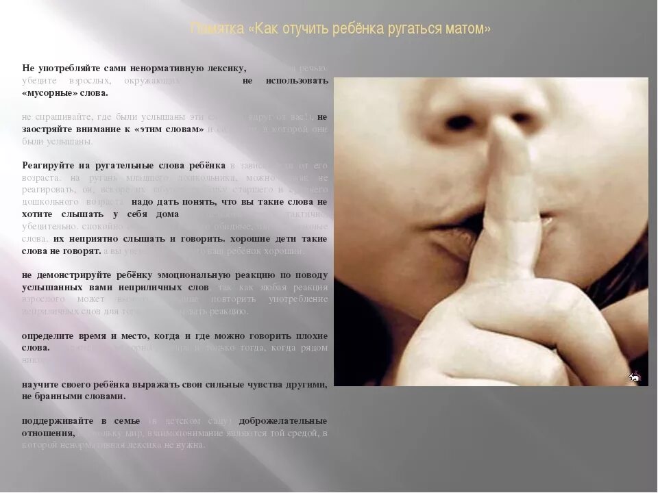 Малая ругается матом. Почему нельзя ругаться матом детям. дети которые ругаются матом. как отучить от нецензурных слов. памятка как отучить ребенка ругаться.