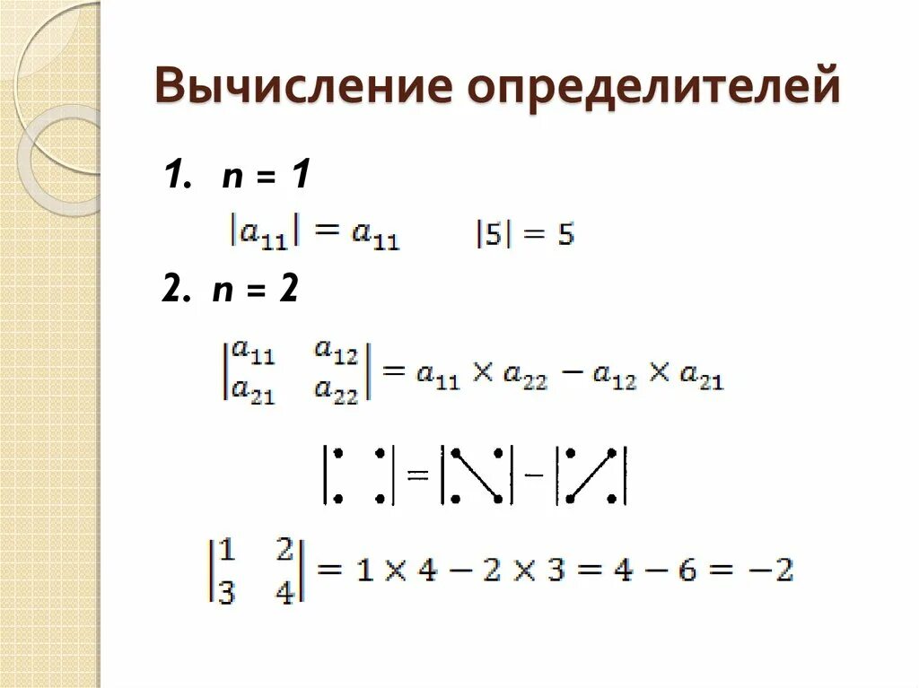 Детерминант вычисление. Детерминант вычисление