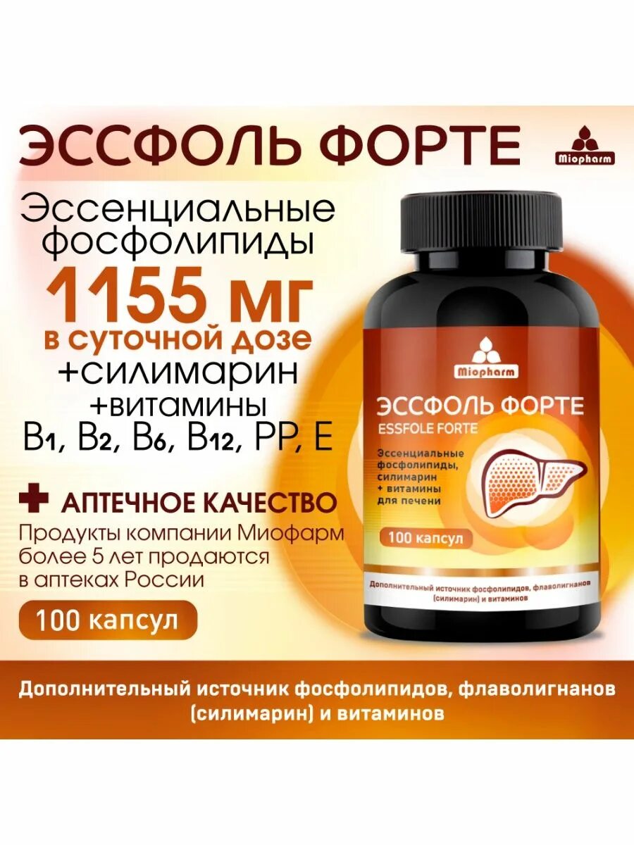 Эсфолил форте. Эссфоль форте. Эссенциальные фосфолипиды форте. Эссфоль форте капсулы. Миофарм эссфоль форте фосфолипиды.
