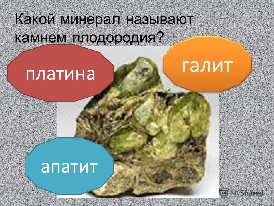 Камень плодородия 3. Какое полезное ископаемое называют камнем плодородия. Камень плодородия полезное ископаемое. Торф камень плодородия. Торф называют камнем плодородия.