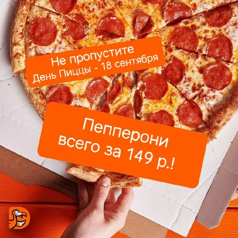 День мега пиццы додо. Додо пицца реклама. Калорийность куска пиццы додо. Додо пицца меню. Додо пицца меню в ресторане.