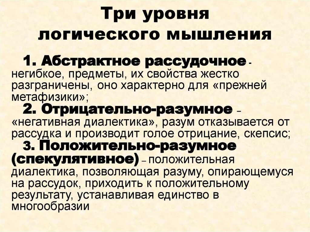 Способы мышления философия. Уровни мышления. Уровни мышления логика. Уровни развития логического мышления. Уровни абстрактного мышления.