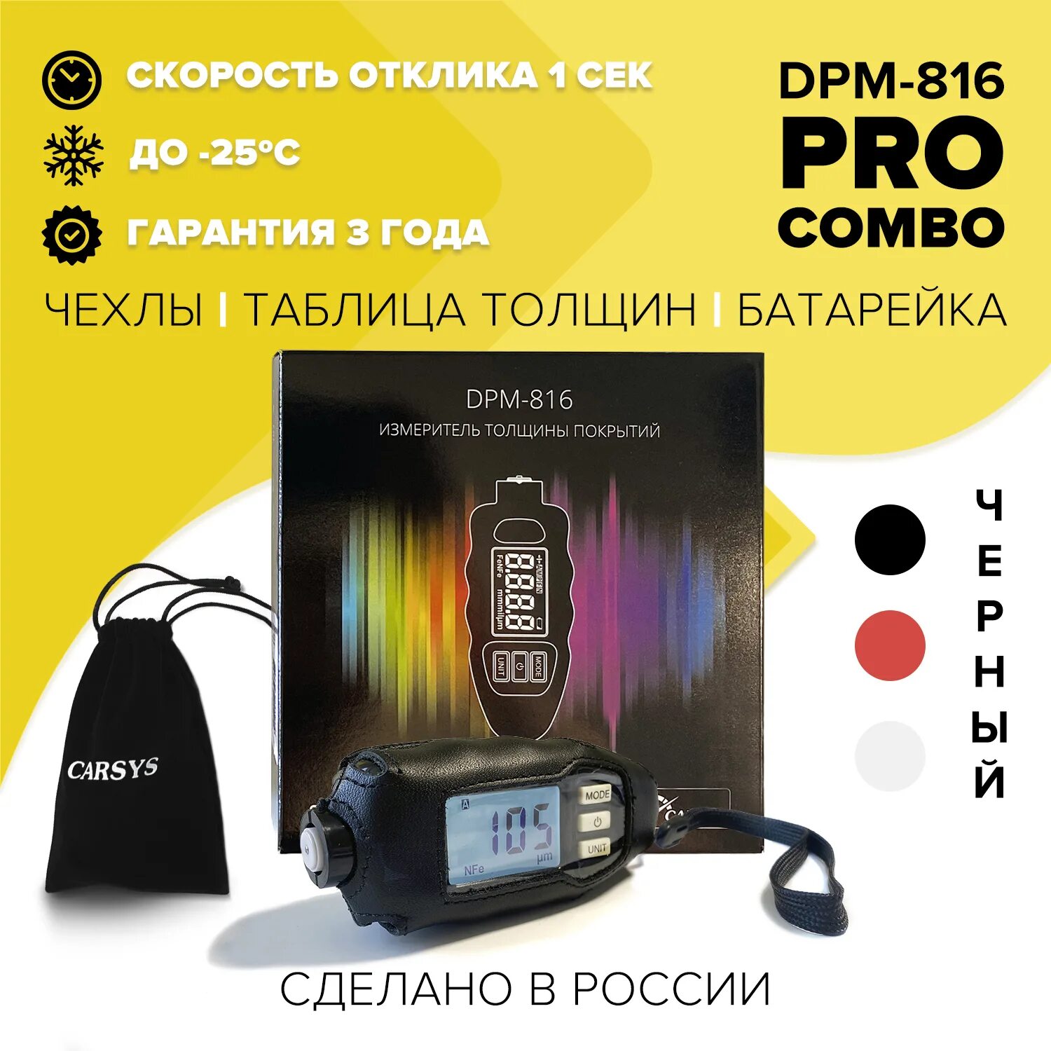 CARSYS DPM-816 Pro Combo. Толщиномер CARSYS DPM-816 Pro Combo. CARSYS модель DPM-816 Pro. Толщиномер CARSYS DPM-816 Pro (красный). Carsys dpm 816 pro