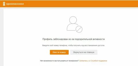 Почему пишут пользователь заблокирован