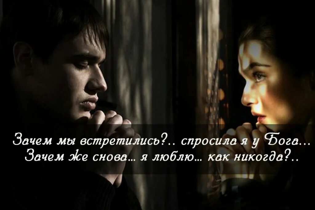 Почему мы не вместе
