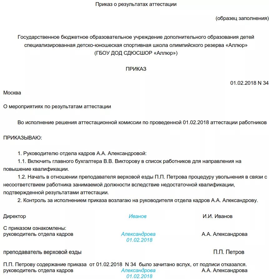 Аттестация на соответствие приказ. Приказ по результатам аттестации работников образец. Приказ об аттестации персонала образец. Приказ об увольнении по результатам аттестации работников. Приказ по результатам проведения аттестационной комиссии.