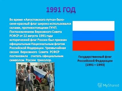 Флаг 1991
