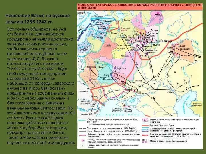 Татаро монгольское нашествие 6 класс. Монголо-татарское Нашествие 1223-1242. Монгольское Нашествие на Русь в 13 веке карта. Поход Батыя на Русь 1223 карта. Походы Батыя на Русь контурная карта.