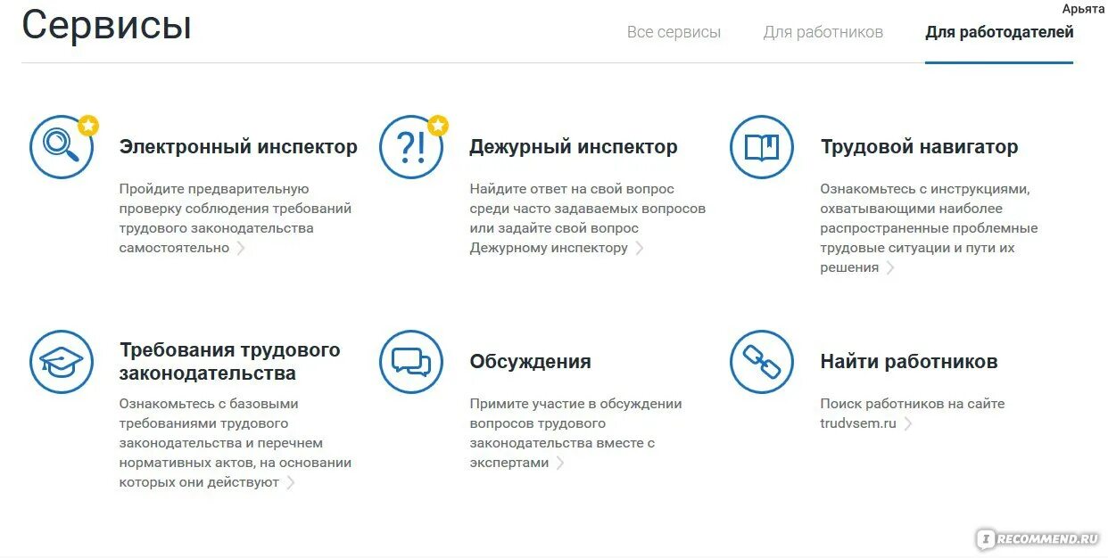 Жалоба в трудовую инспекцию через госуслуги. Жалоба в трудовую инспекцию госуслуги. Жалоба в трудовую инспекцию через госуслуги на работодателя. Онлайнинспекция РФ по труду.