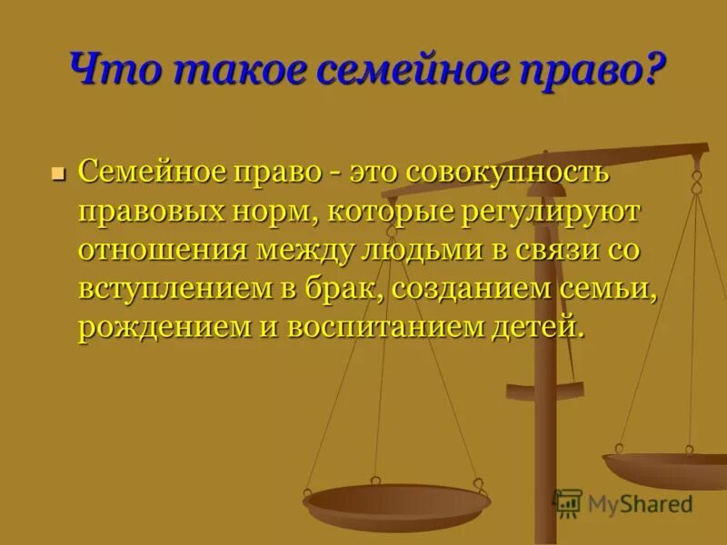 Семейное право сообщение кратко. Семейное право презентация. Презентация по теме семейное право. Презентация на тему семейное право 11 класс.