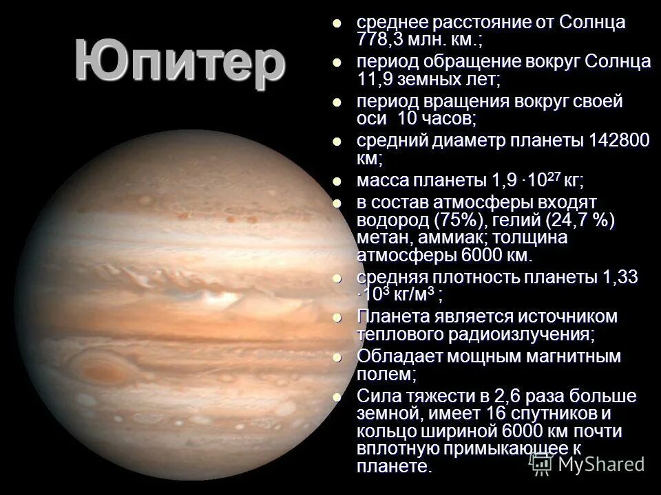 Звездный период обращения вокруг солнца юпитер. Период обращения вокруг солнца Планета Юпитер. Период обращения Юпитера. Период вращения Юпитера вокруг солнца. Юпитер удаленность от солнца.