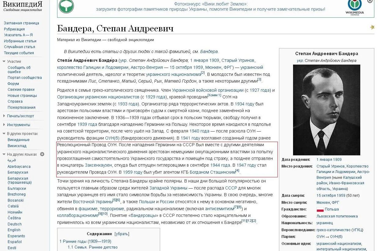 Материал из википедии энциклопедии. 1959 мюнхен степан бандера. акт провозглашения независимости украины степан бандера. самая не читаемая статья в википедии.