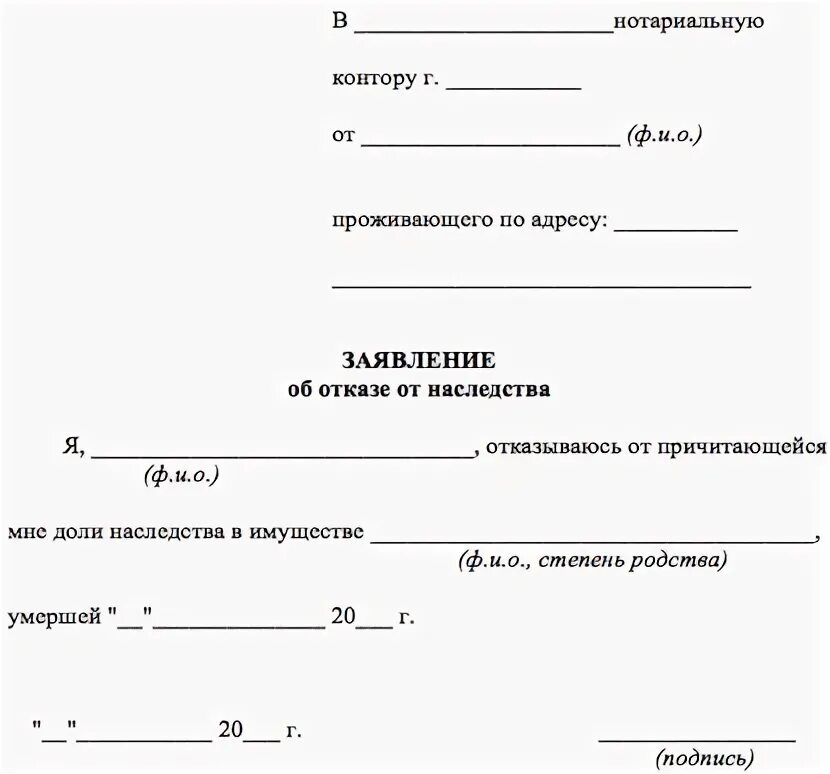 Пример заявления об отказе от наследства. Образец заявления в суд об отказе от наследства. Заявление об отказе от доли наследства. Нотариальное заявление об отказе от наследства. Нотариус отказ от наследства цена
