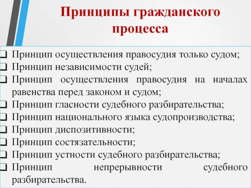 Три группы принципов. Принципы гражданского судебного процесса. Признаки гражданского процесса. Признаки гражданского судопроизводства. Принципы по гражданскому процессу.