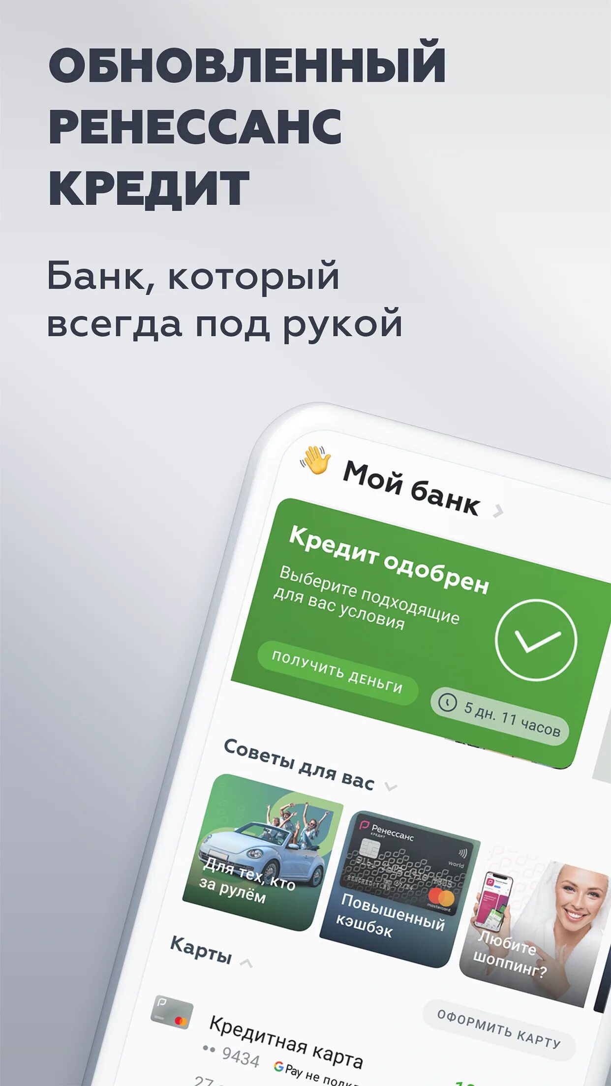 Ренессанс приложение на андроид. Ренессанс мобильный банк. ренессанс банк приложение. ренессанс кредитбанк. ренессанс обновление.