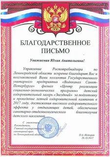Благодарность управления