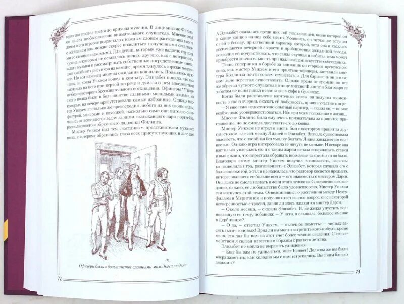 Читать книгу я гордый 4. Читать книгу я гордый 4. Читать книгу я гордый 4. Гордость и предубеждение книга. Гордость и предубеждение джейн остин издания.