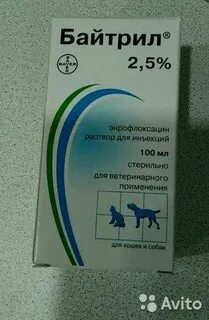 Байтрил для кошек