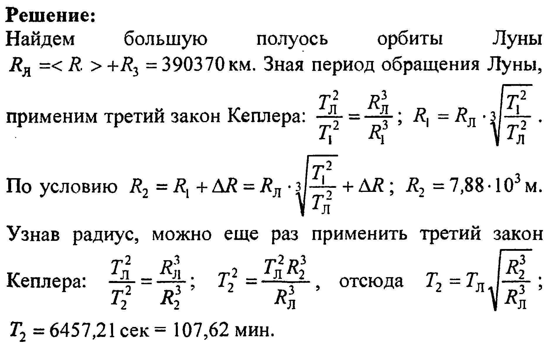 Вычислите период обращения. Период обращения спутника вокруг солнца. Период обращения спутника вокруг планеты. Период обращения спутника формула. Формула нахождения большой полуоси орбиты.