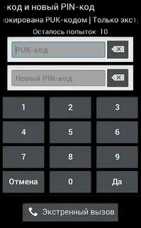 Как узнать пин код для разблокировки телефона