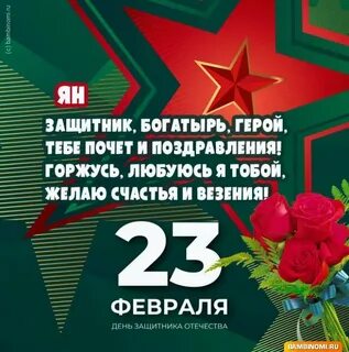 Песни поздравительные с 23