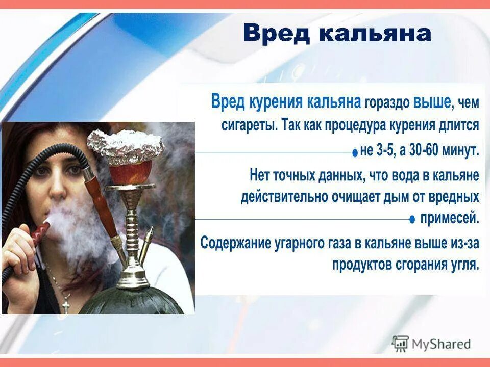 Вред и польза курения. Вред кальяна для здоровья. кальян для здоровья. кальян вреден для здоровья. вред курения кальяна.