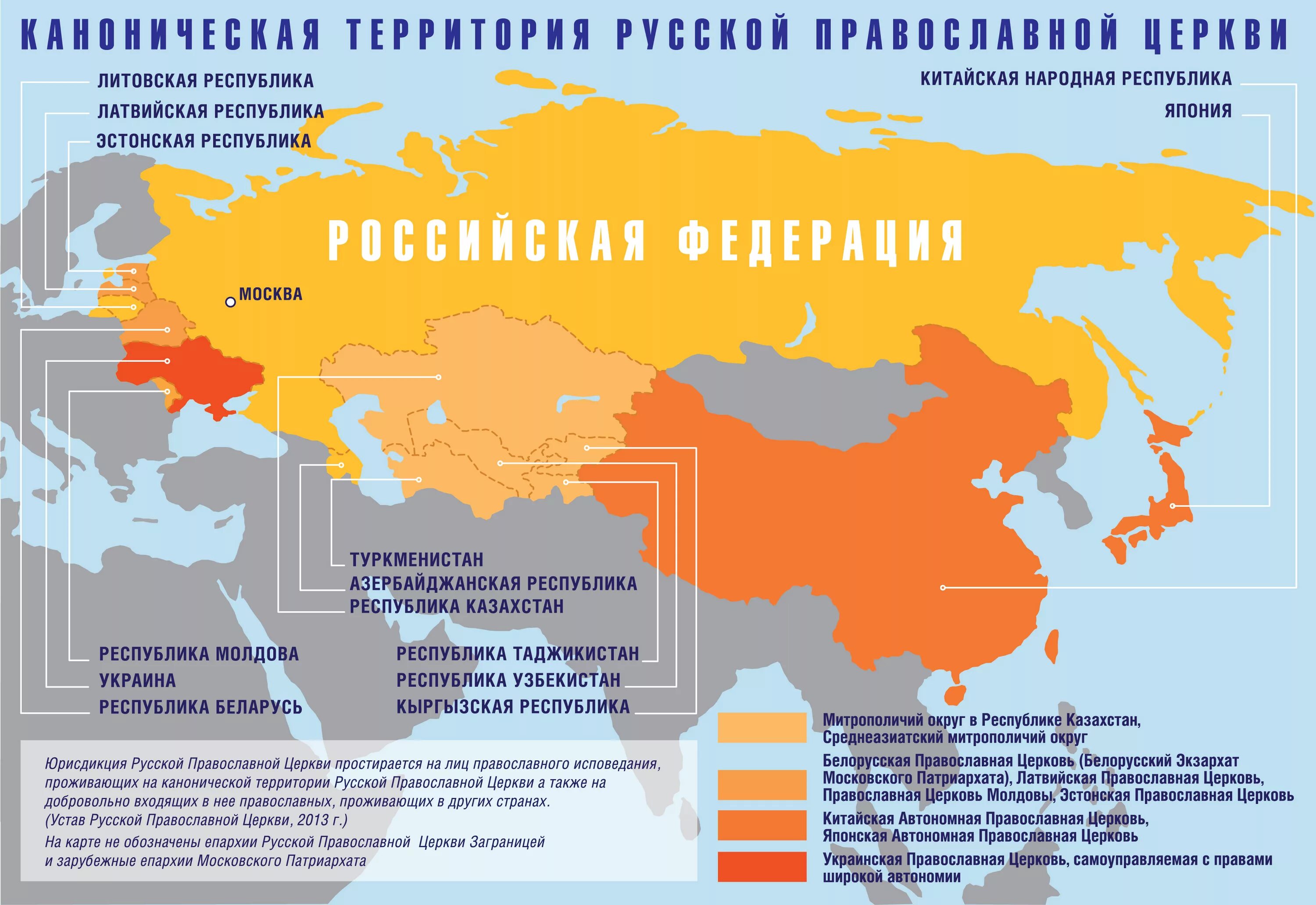 Бывшие владения россии. Канонические территории православных церквей карта. Каноническая русская территория русской православной церкви. Территория Поместных православных церквей. Канонические территории Поместных церквей.