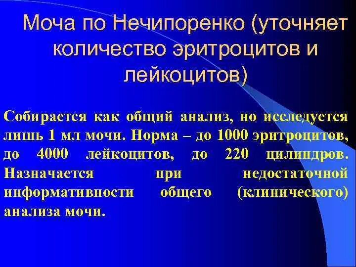 Анализ нечипоренко повышены эритроциты