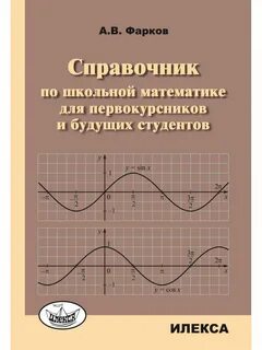 Алгебра для абитуриента