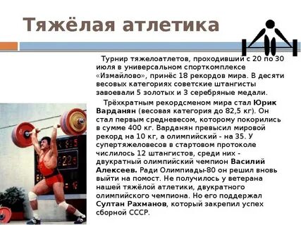 Тяжелая атлетика текст