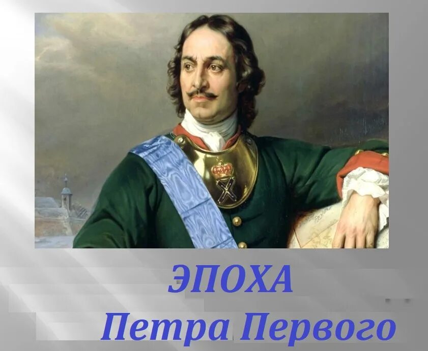 Как звали петра первого. Как звали петра первого