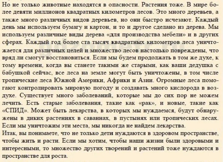 Пераказ 9 клас. Краткий пересказ текста. Текст для пересказа 5 класс. Текст для пересказа 4 класс. Интересные тексты на пересказ краткие на 7 класс.