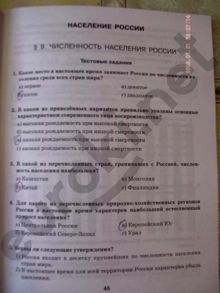 Годовая контрольная работа по географии 9 класс. Тестовая книжка по географии 9 класс Домогацких. Домогацких география 9 класс тесты. Тестовые задания по географии 9 класс. Тесты по географии 9 класс учебник.