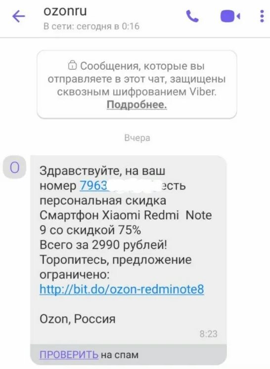 Может ли посылка озон придти раньше. Закрытая распродажа озон. озон закрывается. уведомление от ozon. от озона приходит смс на телефон.