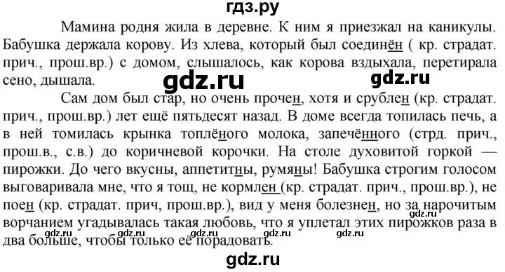 Упражнение 154 по русскому языку 7 класс. Номер 154 по русскому языку. Упражнение 154 по русскому языку 6 класс. Упражнение 154 по русскому языку класс 9. Русский язык страница 92 упражнение 154