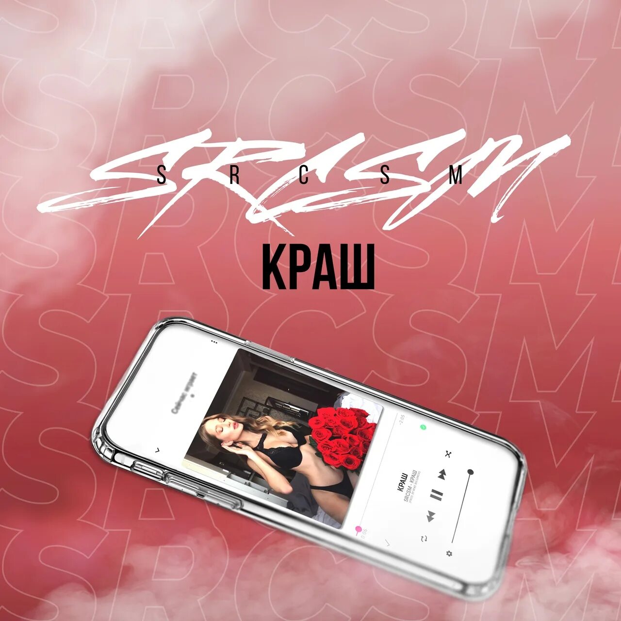 Бесплатная музыка краш. Srcsm краш. аудиоплеер crush. песни краш. ты мой краш песня.