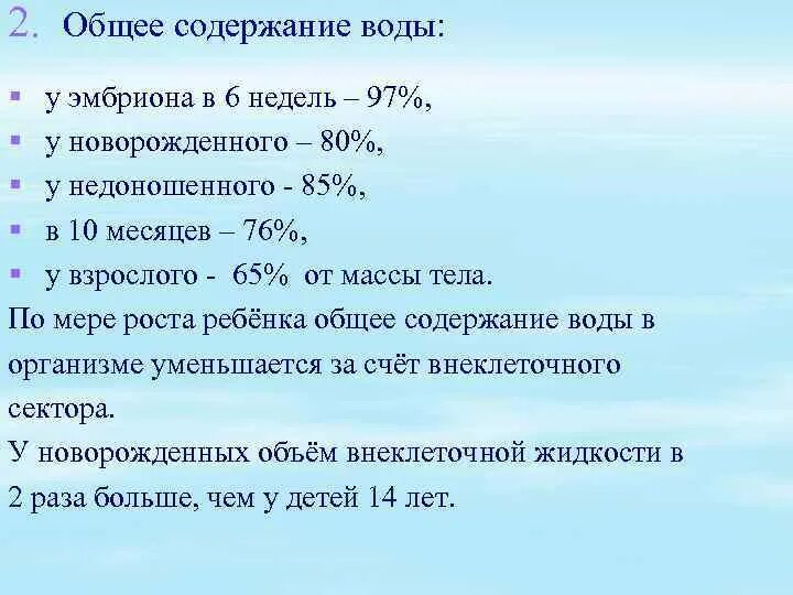 Особенности минерального и водного обмена у детей. Каковы особенности водно минерального обмена детей и подростков. Законы объединяющие кос и водно-минеральный обмен. Водно минеральный обмен показатели.