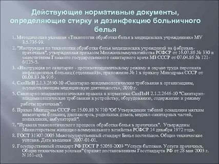 Санпин прачечные