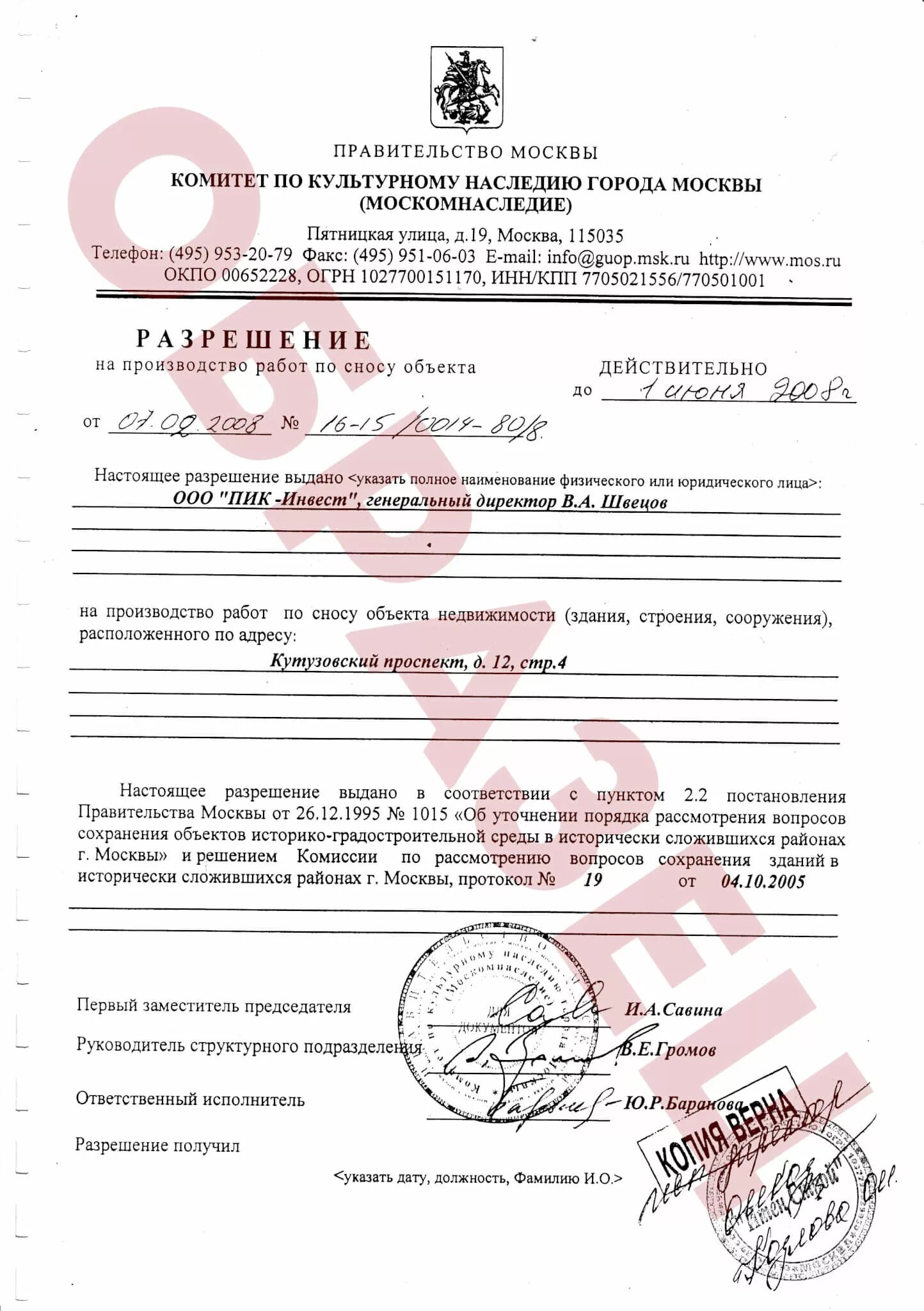Решение о сносе здания образец. Разрешение на демонтаж. разрешение на снос дома. разрешение на демонтаж здания. образец заявления на разрешение снести дом.