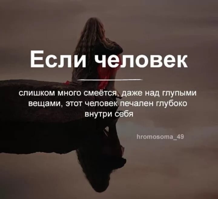 Если человек смеется. Если человек много смеется то. Человек который больше всех смеется. Человек который смеется цитаты. Человек постоянно живет не только