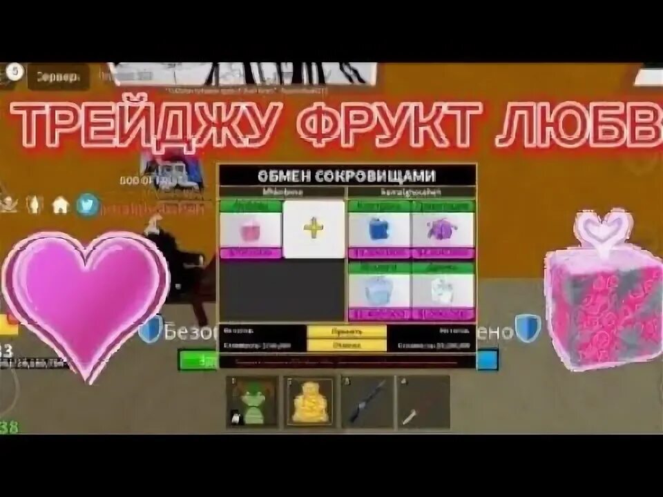 Блокс фрукт любовь. Фрукты в Блокс фрукт. Фрукт любви BLOX Fruit. Фрукт любви в Блокс Фрут. Промокоды в блокс фрукт март