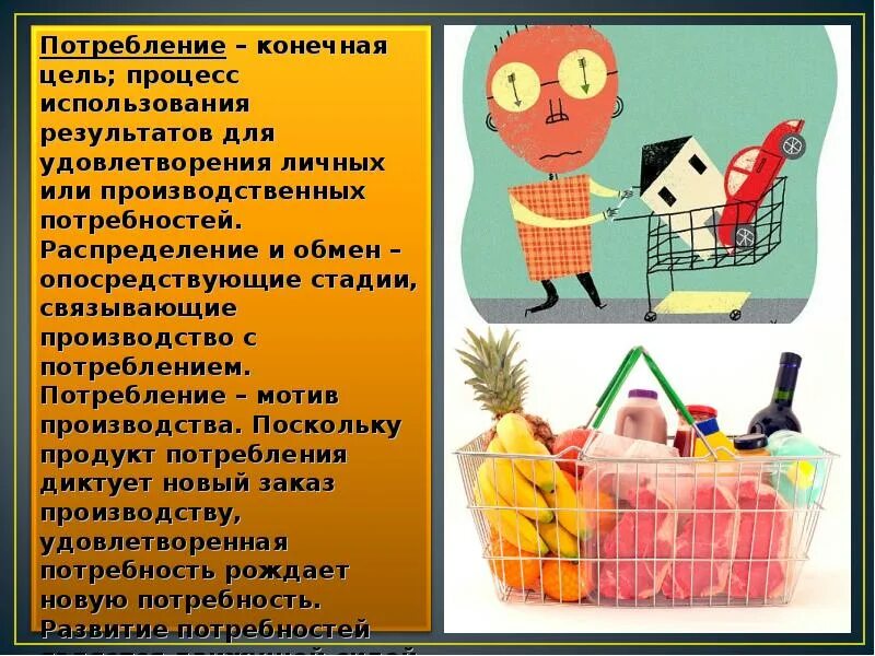Воспроизводство благ. Конечное потребление. конечные потребности. воспроизводство материальных благ. товары конечного потребления.