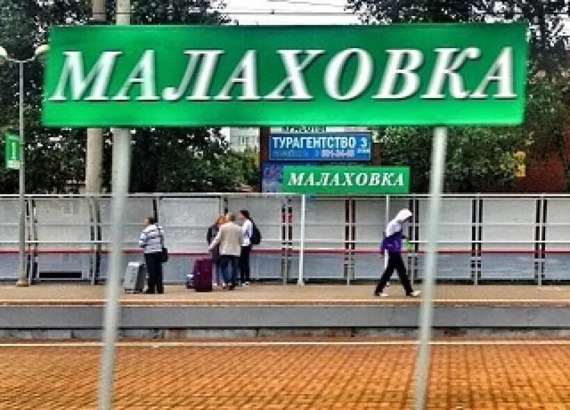 малаховка безымянный тупик 3. кп малаховка. малаховка театр. летний парк малаховка. малаховка московская область.